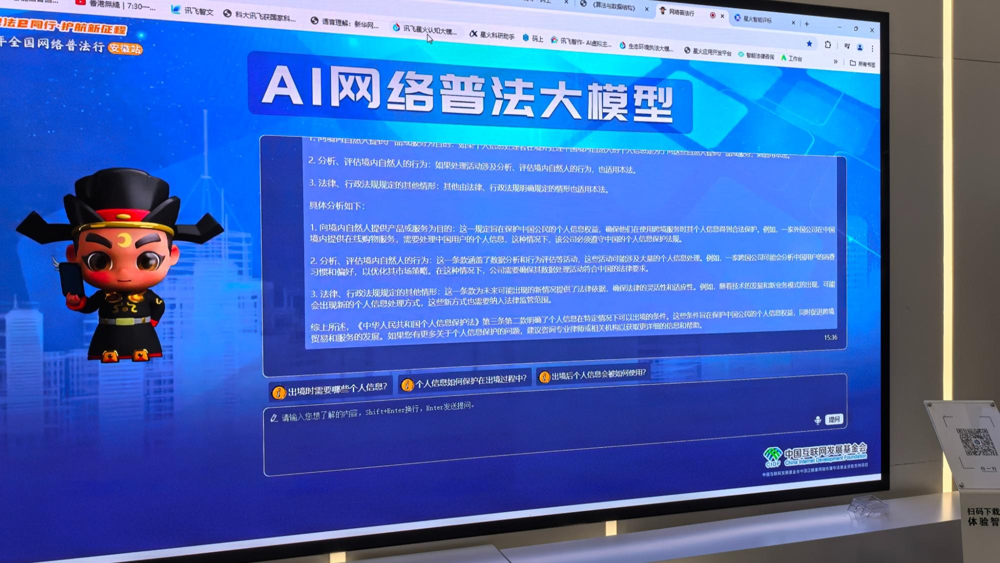 法治江淮行 科技賦能網絡普法，讓法治精神飛入尋常百姓家