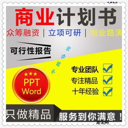 可行性研究報(bào)告范本