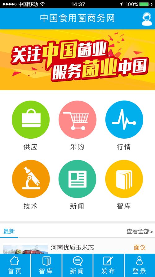 食用菌商務(wù)網(wǎng)下載 食用菌商務(wù)網(wǎng)安卓版v2.0.8下載